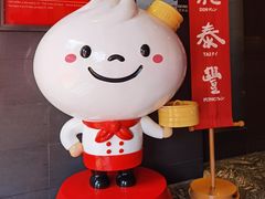 -鼎泰丰(渔阳店)