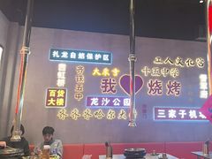 -大千金齐齐哈尔烤肉(清湖店)