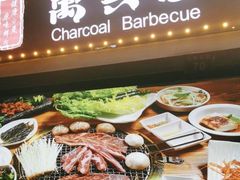 -万兴佳烤肉·长白山老味道(东岸里店)