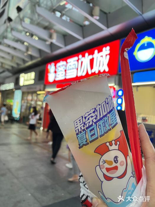 蜜雪冰城.冰淇淋与茶(嘉洲广场店)冰鲜柠檬水图片