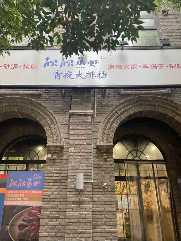 石家庄靓靓蒸虾中山店图片