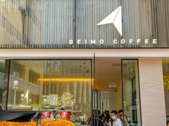 门面-北芒BEIMO COFFEE(五台山店)