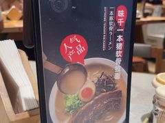 -味千拉面(广州白云机场T1西二店)