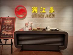 -潮江春(阳光店)