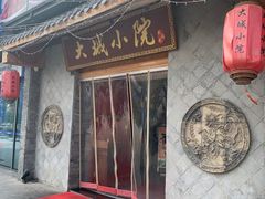 门面-大城小院饭店(博隆广场虹桥店)