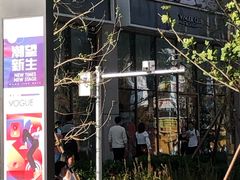 -方恒购物中心(望京小街店)