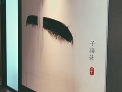 -子福慧(虹桥店)