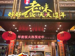 -良昌老味·海南老字号