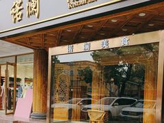 -诺澜美食