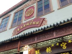 -老妈宫粽球
