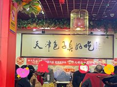 大堂-宝正臻天津包子总店(金阳光居易店)