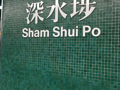 -糖水佬甜品(深水埗店)