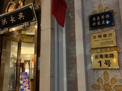 -洪长兴(云南南路店)