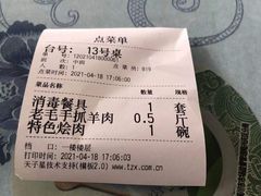 -老毛手抓·盐池滩羊非遗手抓(宁夏总店)