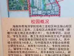-海南热带海洋学院(三亚校区)