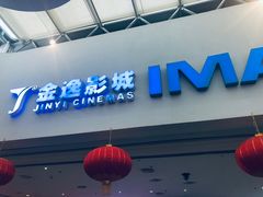 -金逸影城(大悦城IMAX激光店)