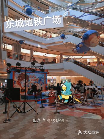 地铁东城广场,国庆买满88元可以抽奖!