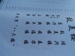 账单-致美楼(前门店)