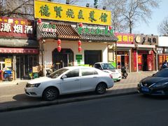 门面-德贤烧麦菜馆(本溪路店)