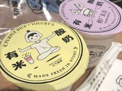 -有米酸奶