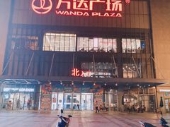 -万达广场(无锡滨湖店)