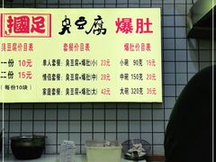 -国足臭豆腐(明瓦廊店)
