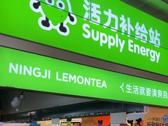 -柠季·手打柠檬茶(静安大悦城北座B1店 )