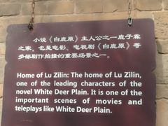 -白鹿原影视城
