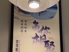 -鱼你相聚·河鲜馆(袁家岭店)