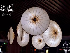 -柒园·三十年创意杭帮菜(龙湖滨江天街店)
