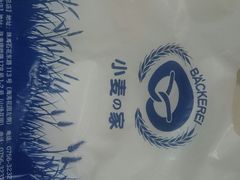 -小麦之家(海湾总店)