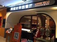 门面-阿妮叶李(光谷世界城店)