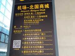 -石家庄正定国际机场-T2航站楼