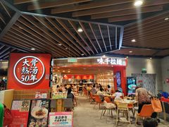 -味千拉面(广州金沙永旺梦乐城店)