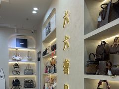 -六六奢品·vintage中古·回收二手奢侈品包包手表首饰(环球港店)