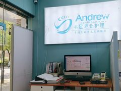 -Andrew指甲专科灰指甲·甲沟炎矫正·3D步态矫形鞋垫定制(浦三路店)