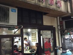 门面-老地方面馆(思南路店)