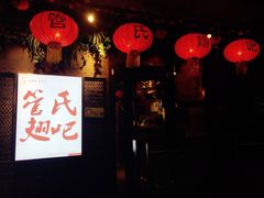 门面-管氏翅吧(地安门创始店)