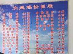 菜单-东财大盘鸡(黑石礁店)
