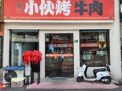 门面-丁荣华炸串(托乐嘉店)