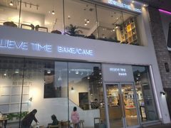 -焙丽拾光(麦凯乐直营店)