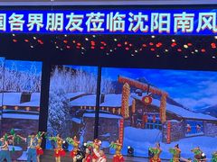 -南风大剧院莎梦二人转剧场