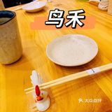 鸟禾 -日式烤串  大将精益求精 ，一场不错的相遇！