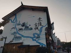 -零陵古城