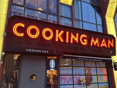 -Cooking Man(中懋天地店)