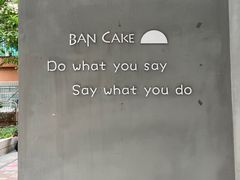 -BanCake·法式千层·拿破仑專門店