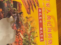 -疍家人黄记海鲜火烧烤