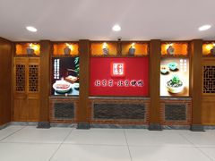 -小吊梨汤·北京菜·烤鸭(西直门凯德店)