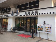 门面-喜粤糖朝餐厅(三八广场店)