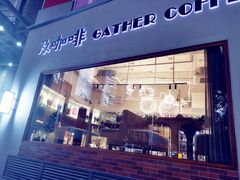 -及咖啡GatherCoffee(华申大厦店)